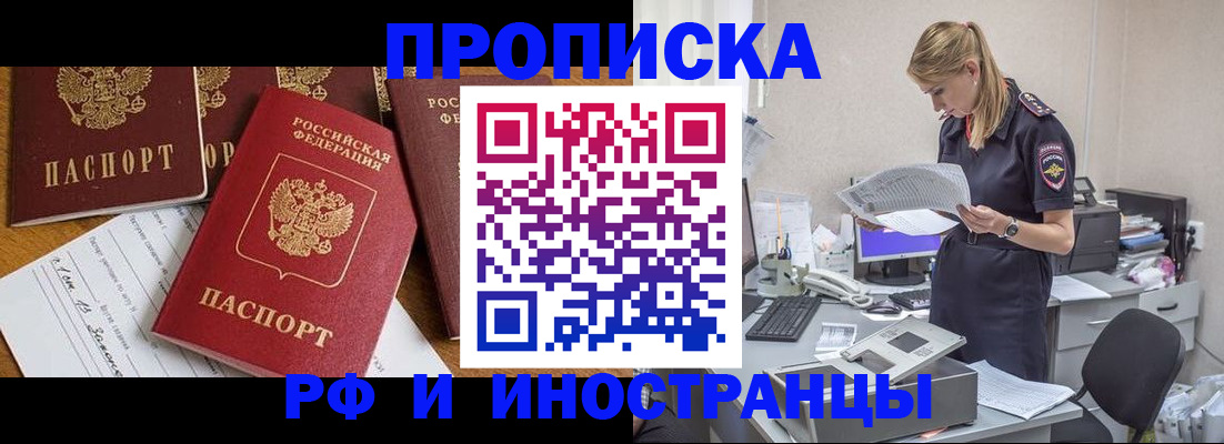 прописка в Североморске