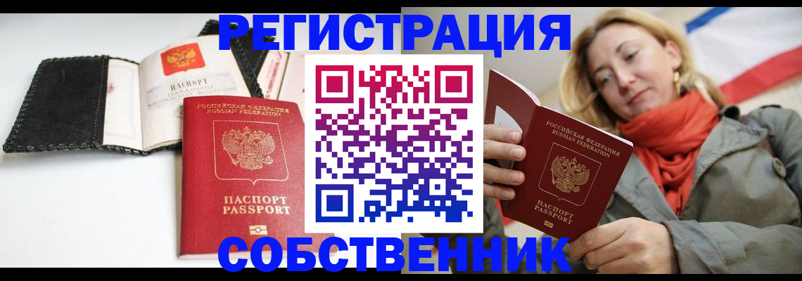 временная регистрация для всех в Североморске