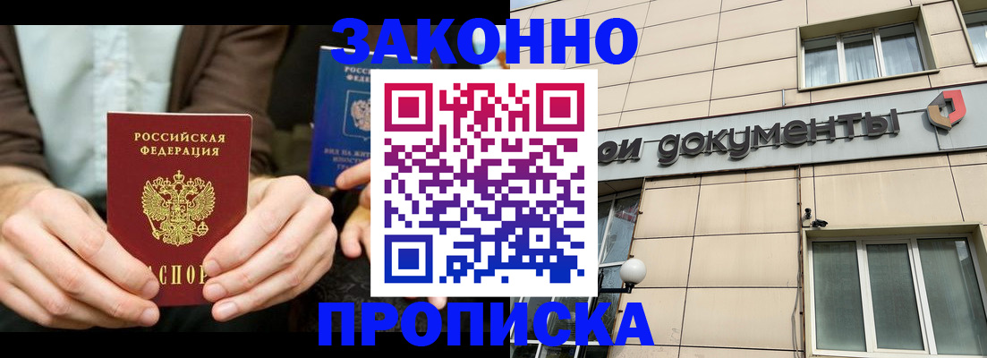 прописка поиск в Североморске