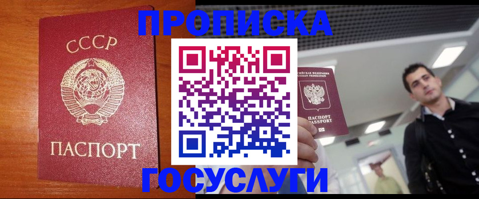 регистрация в Североморске