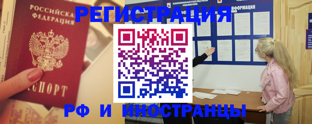 временная регистрация купить в Североморске