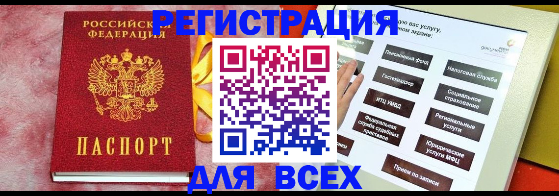 регистрация в Североморске