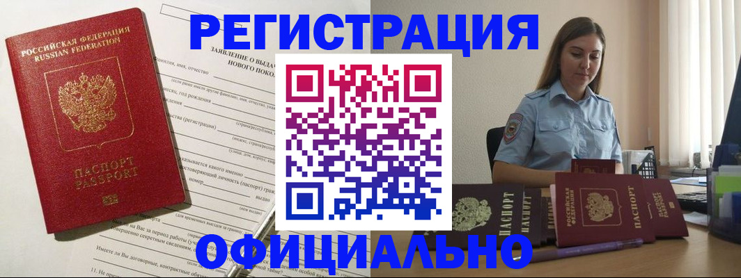 временная регистрация в Североморске